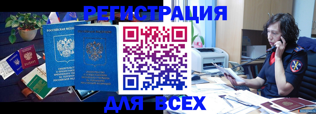 временная регистрация недорого в Карачаевске